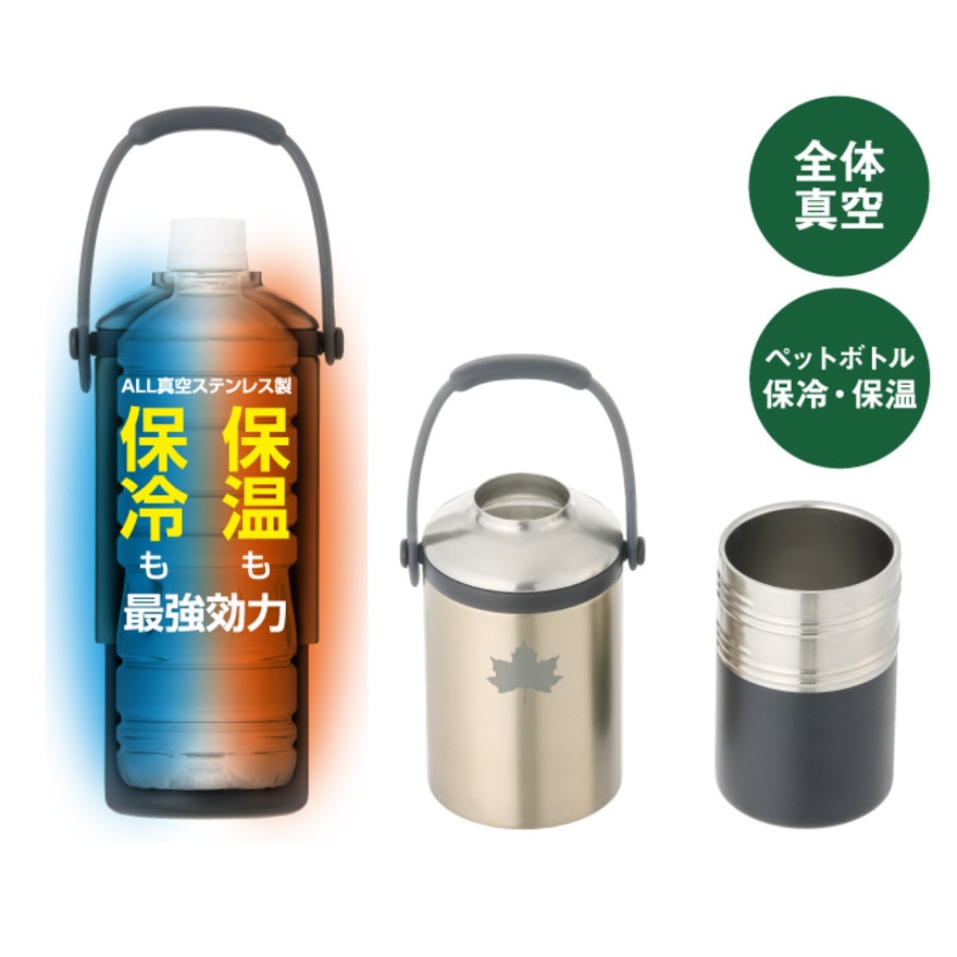 ロゴス（LOGOS） 水筒 ボトル マグ 真空「温・冷」ペットボトルシリンダー 81287640