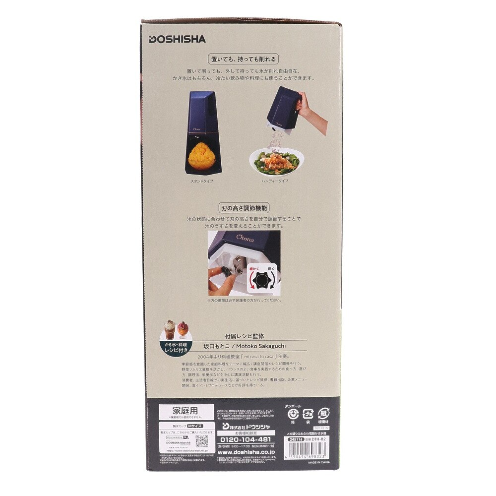 ドウシシャ メガ盛り ふわふわ電動かき氷器 DTH-B2