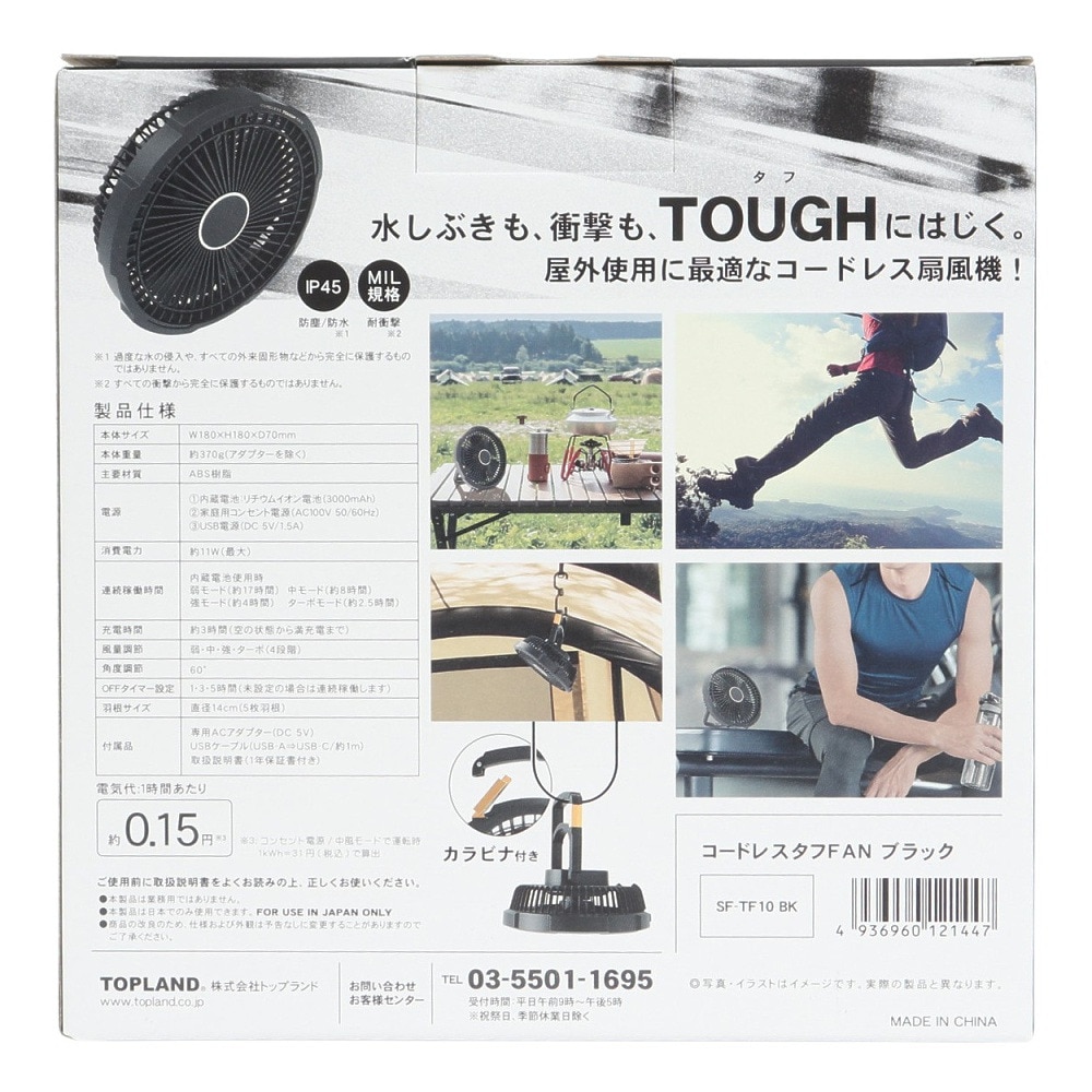 トップランド（TOPLAND） 扇風機 クーラー コードレスタフFAN SF-TF10