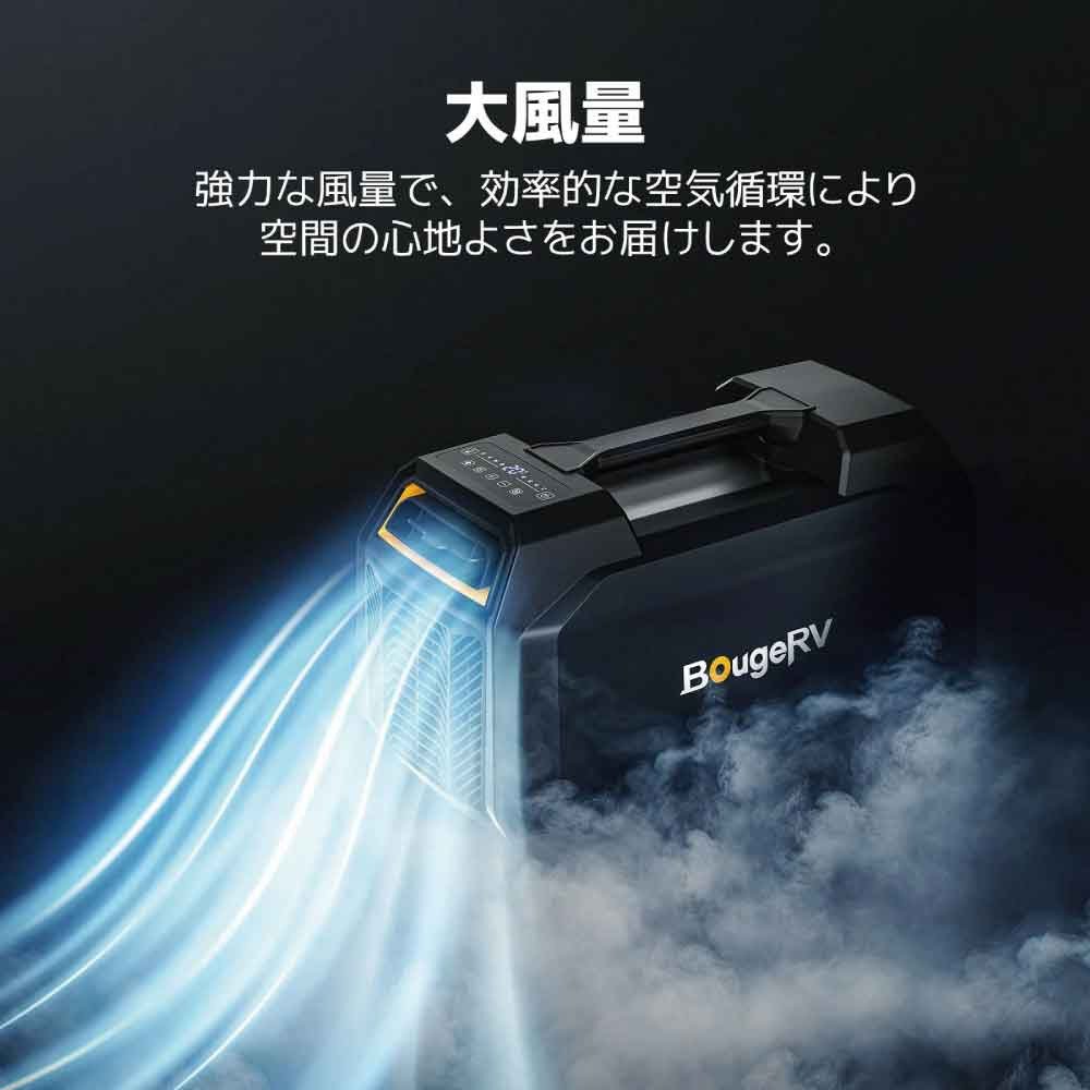 ボージアールブイ（BougeRV） クーラー ポータブルエアコン 1200W 冷房