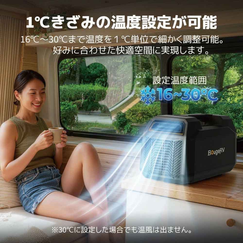 ボージアールブイ（BougeRV） クーラー ポータブルエアコン 1200W 冷房専用 PC50001