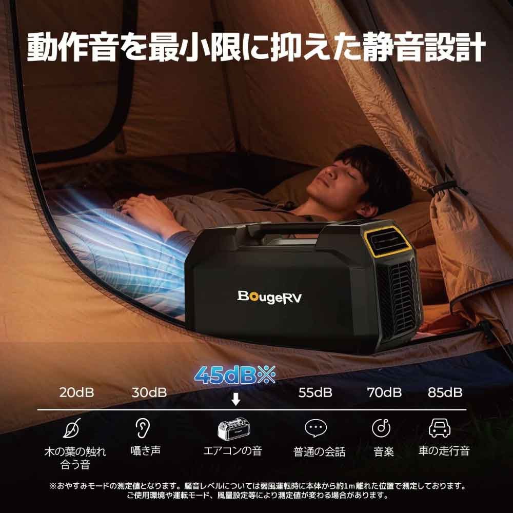 ボージアールブイ（BougeRV） クーラー ポータブルエアコン 1200W 冷房
