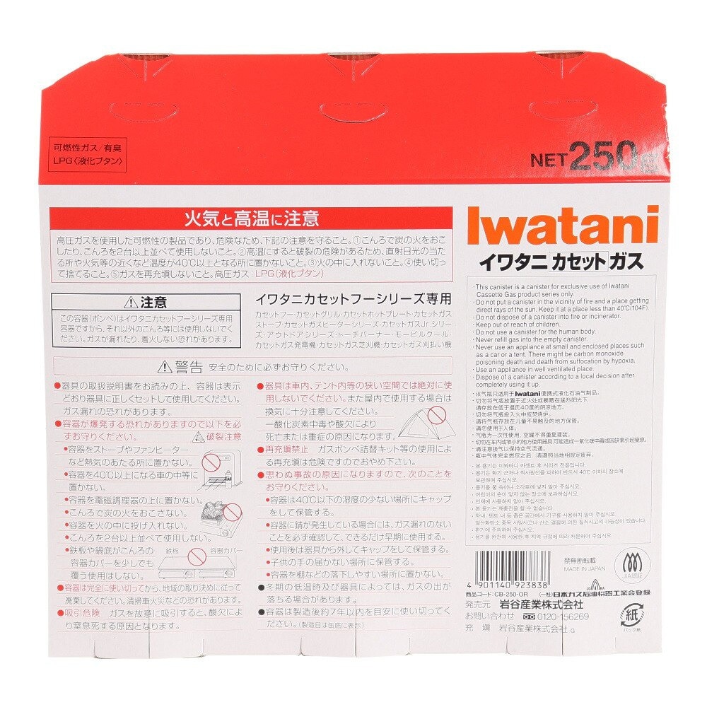 イワタニ（iwatani） カセットガス 3本パック CB-250OR