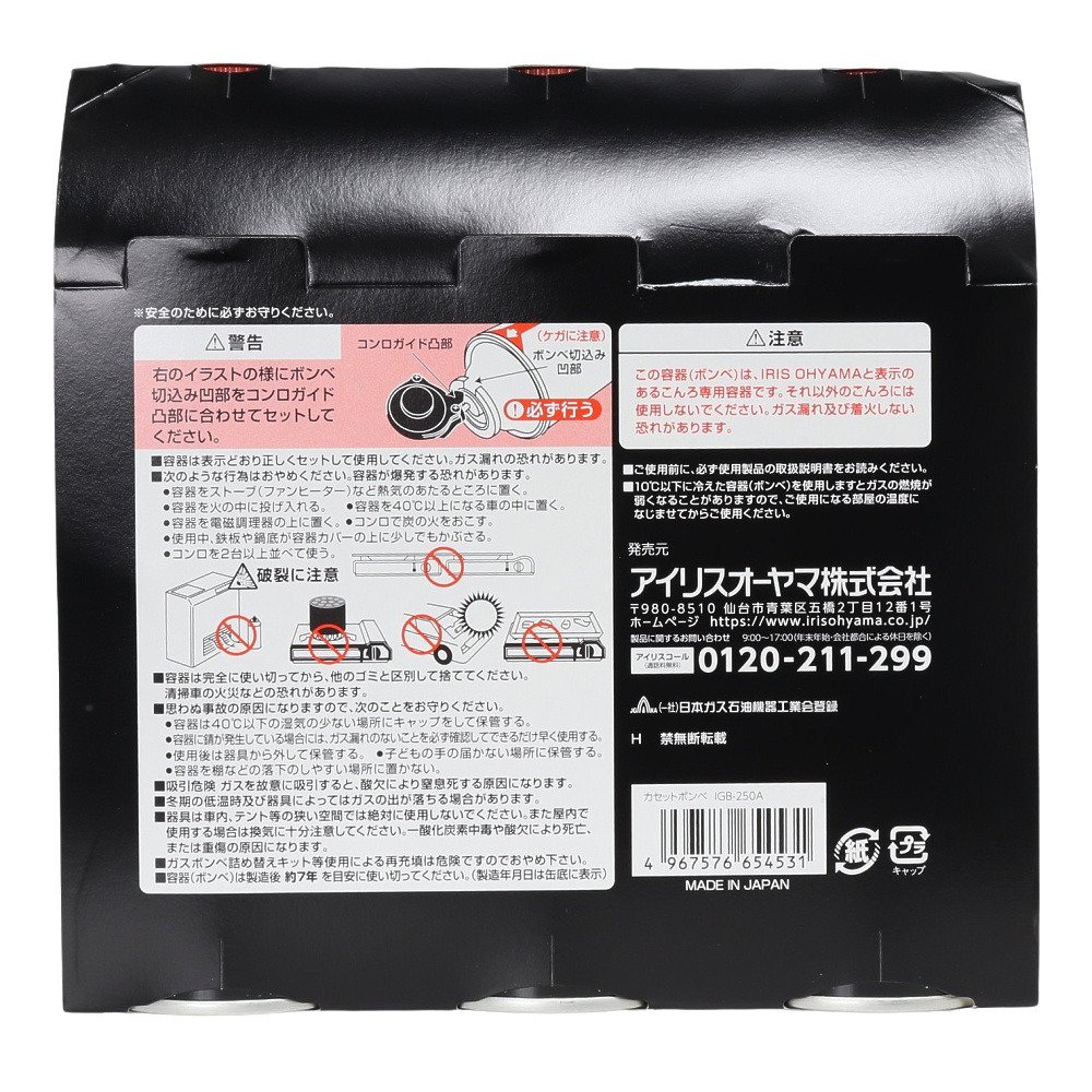 ヒューゲル（HUGEL） カセットボンベ 3本入り IGB-250A
