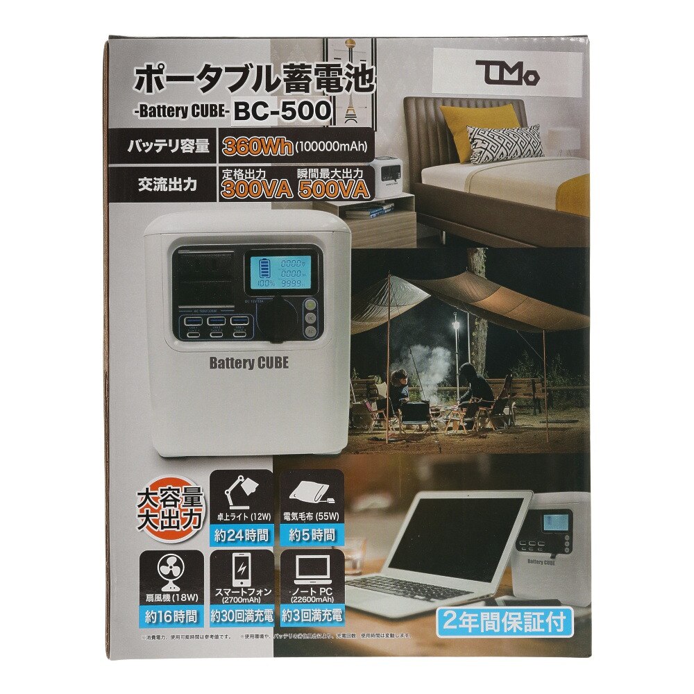 ティーエム ポータブル蓄電池 Battery Cube BC-500