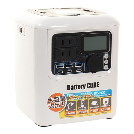 ＜エルブレス＞ ポータブル蓄電池 Battery Cube BC-500