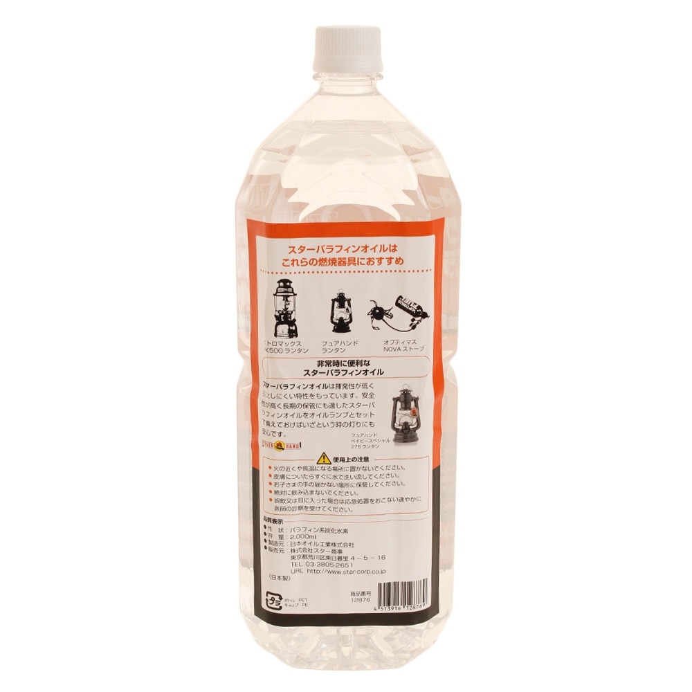 スターショージ｜スターパラフィンオイル 2L 12876 - アウトドア・キャンプ用品はエルブレス