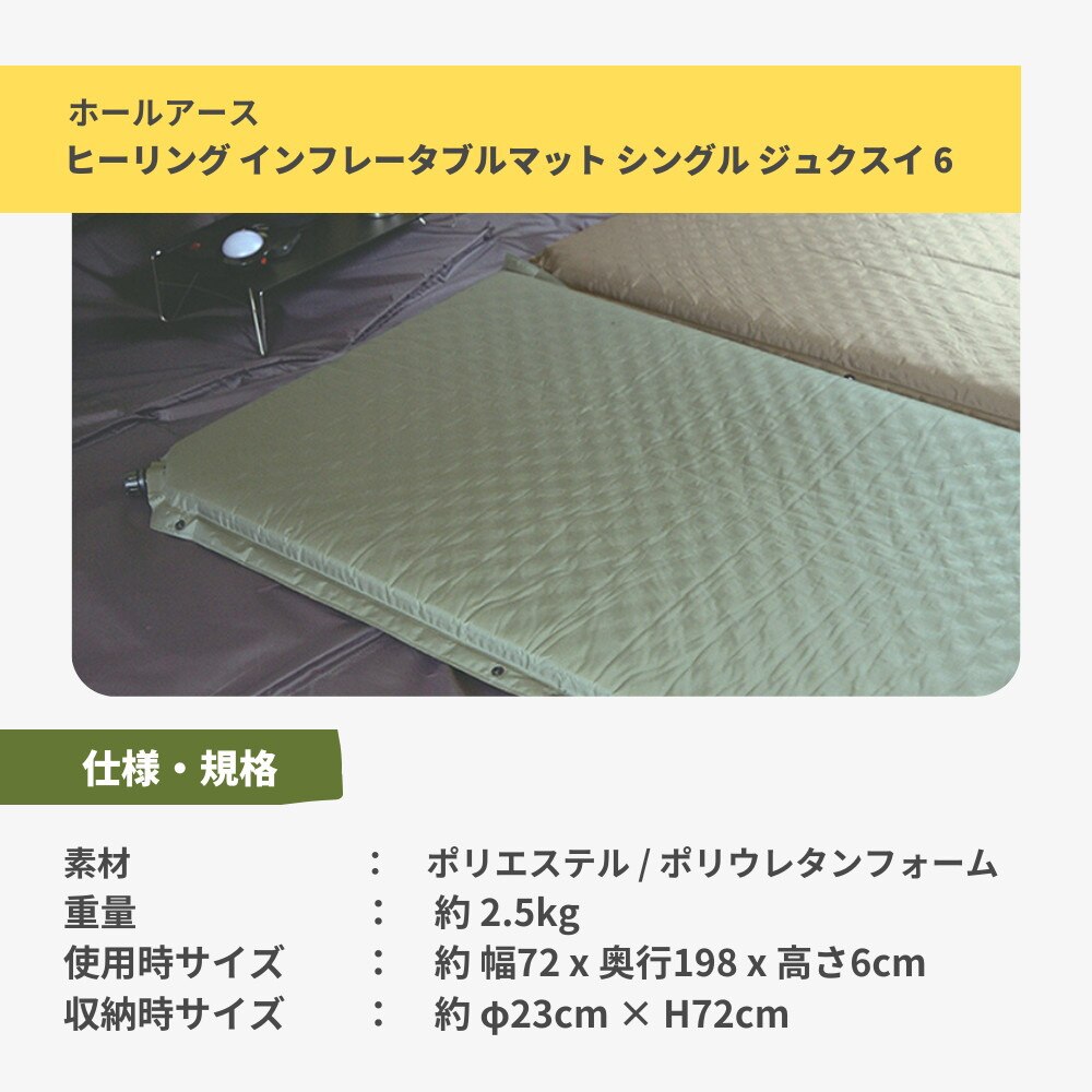 ホールアース（Whole Earth） インフレータマット シングル キャンプ ジュクスイ 6 WE23DG54 BEG アウトドア 車中泊 厚さ6cm ヒーリング 