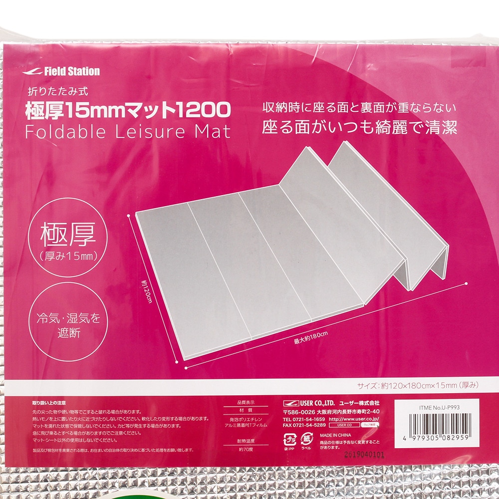 フィールドステーション（Field Station FieldStation ） レジャーシート マット 折りたたみ 極厚 15mm 1200 U-P993 アウトドア 防災 120×180cm