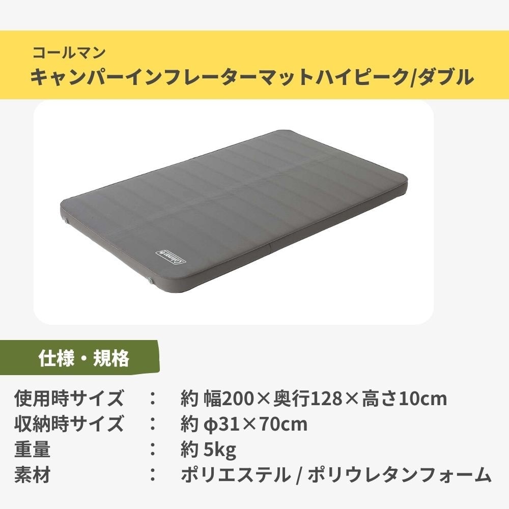 コールマン（Coleman） キャンパーインフレーターマットハイピーク/ダブル 2000036154 マット シート 寝具