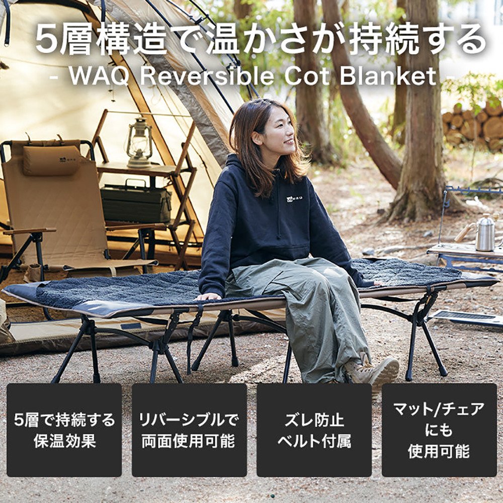 WAQ（WAQ） コット用 リバーシブル ブランケット ワイド | アウトドア