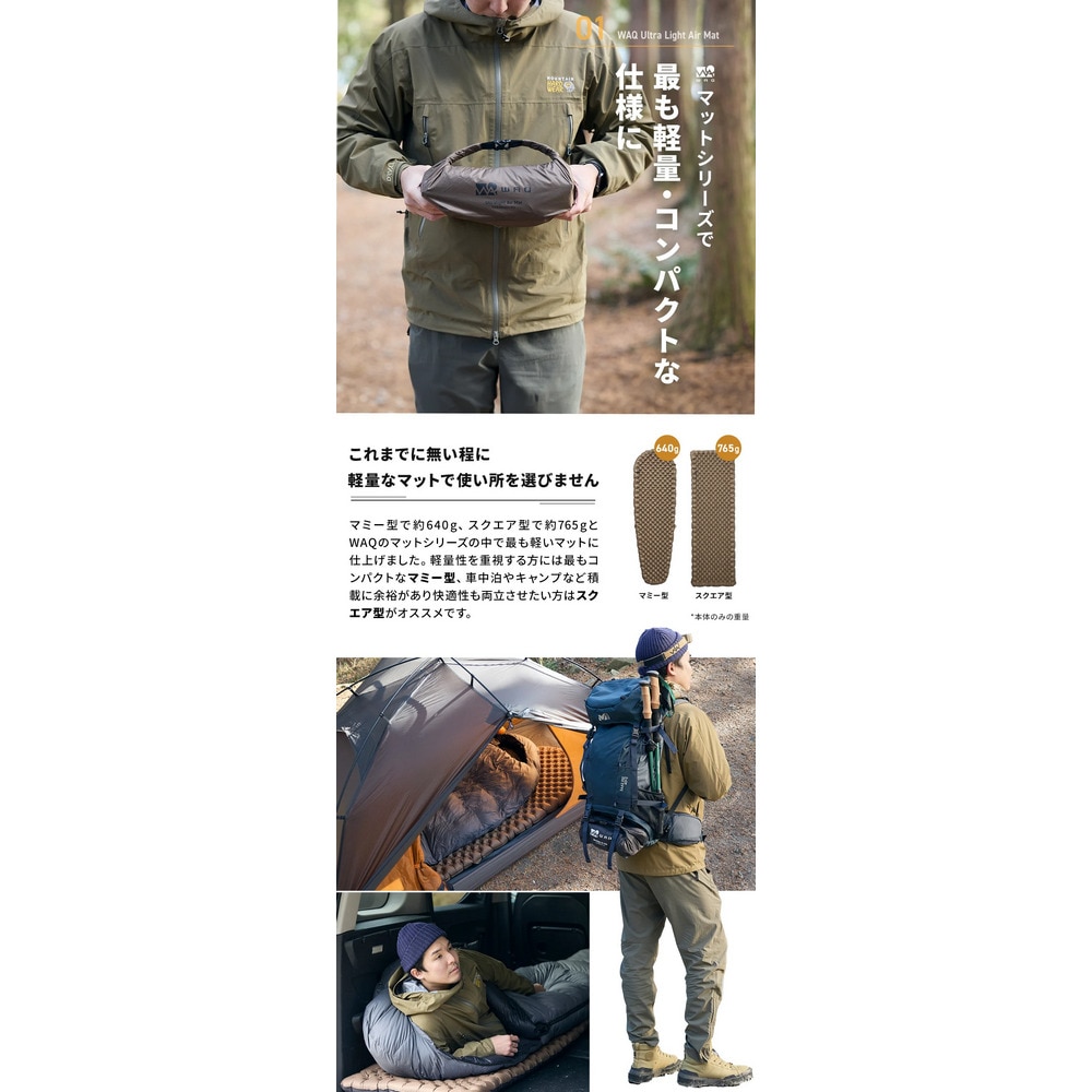 WAQ（WAQ） エアーマット6.0 マミー型 Ultra Light Air Mat TAN