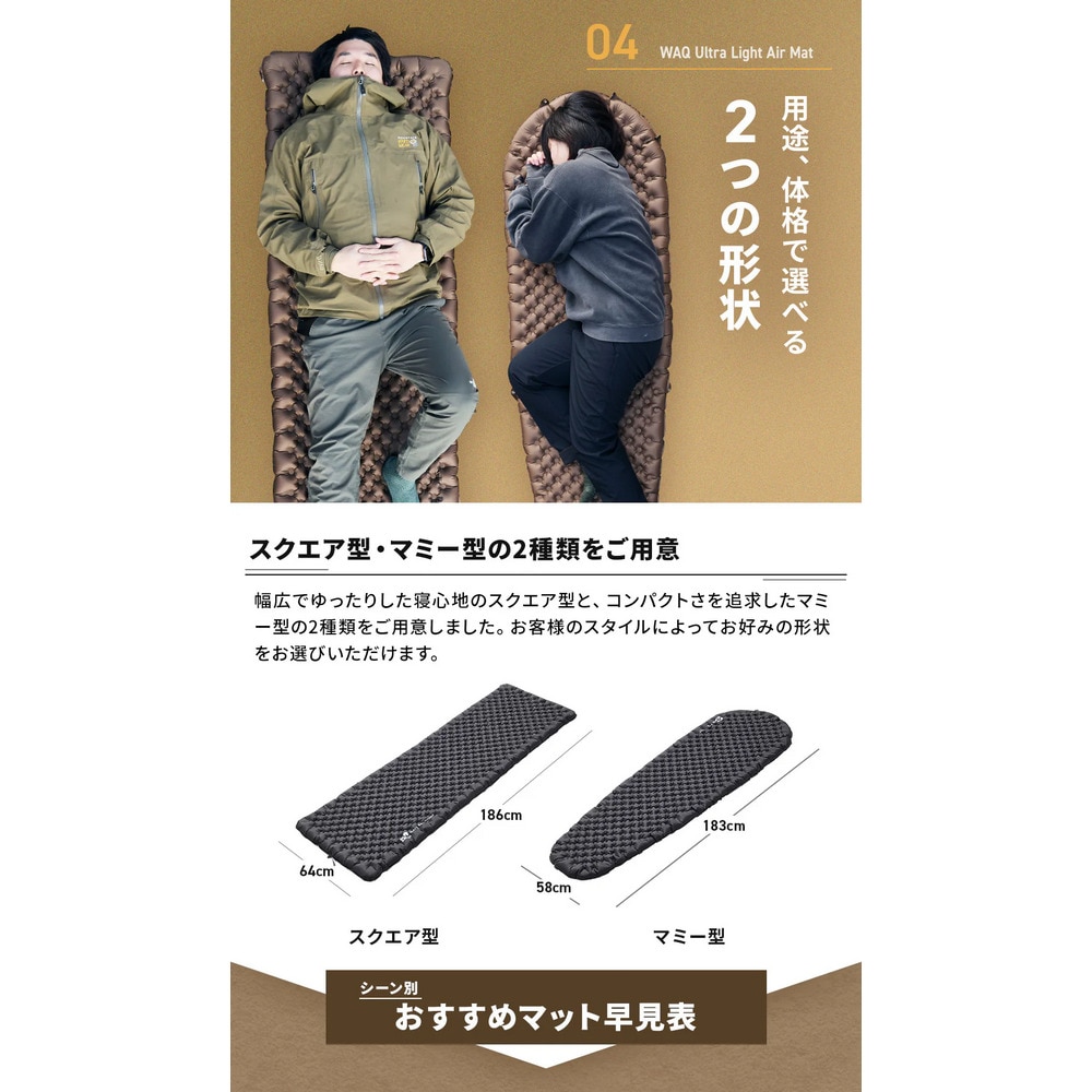 WAQ（WAQ） エアーマット6.0 マミー型 Ultra Light Air Mat TAN