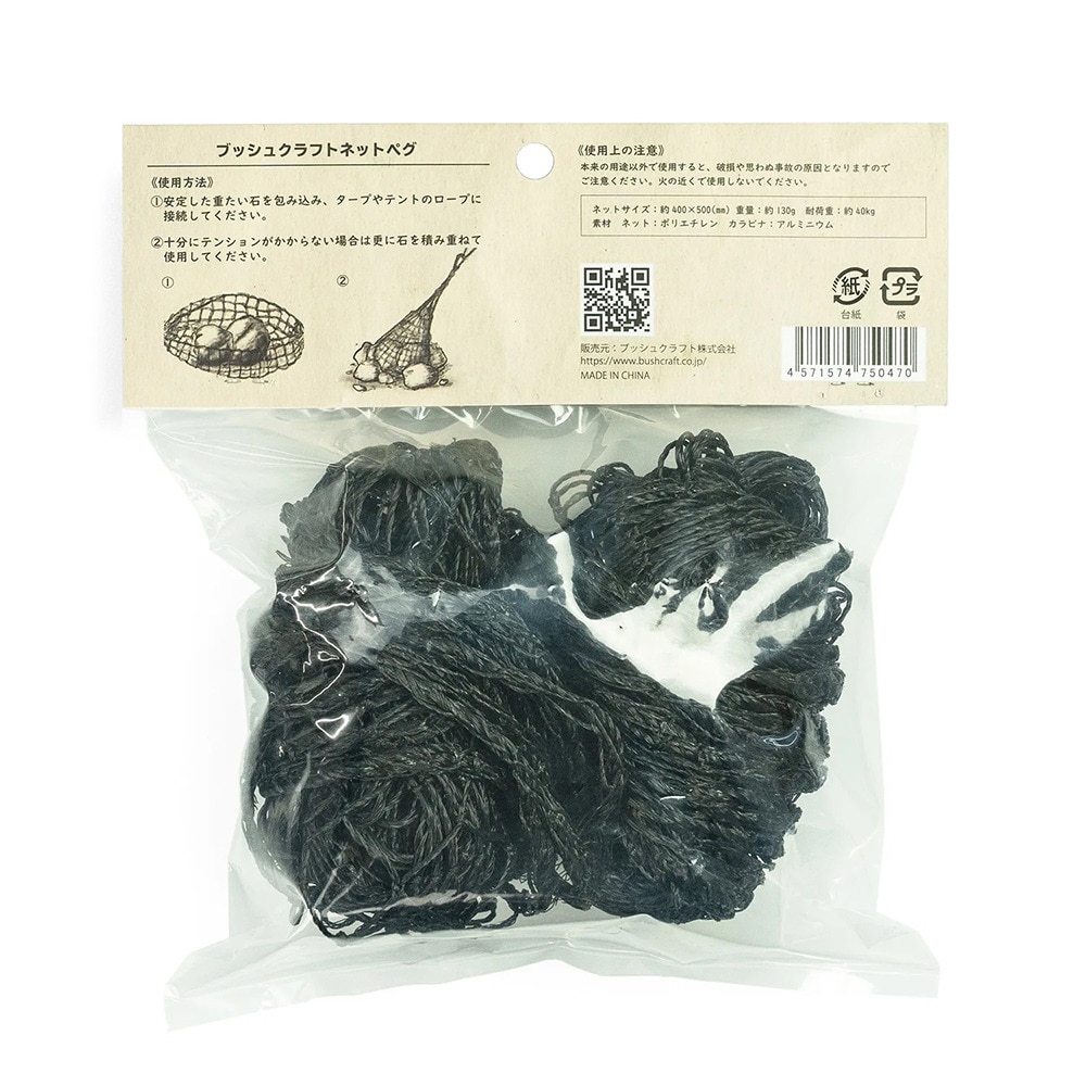 ブッシュクラフト（Bush Craft） ネットペグ BUSH 0470 アウトドア キャンプ用品
