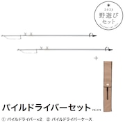 スノーピーク（snow peak） 野遊びセット2023 パイルドライバーセット ドライバーケース FK-279 ランタンスタンド キャンプ 福袋