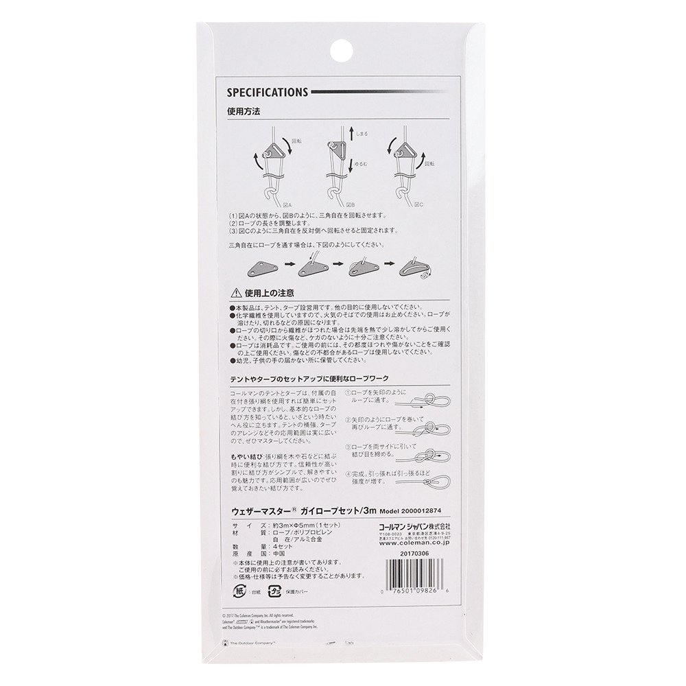 コールマン（Coleman） ウェザーマスター ガイロープセット 3m