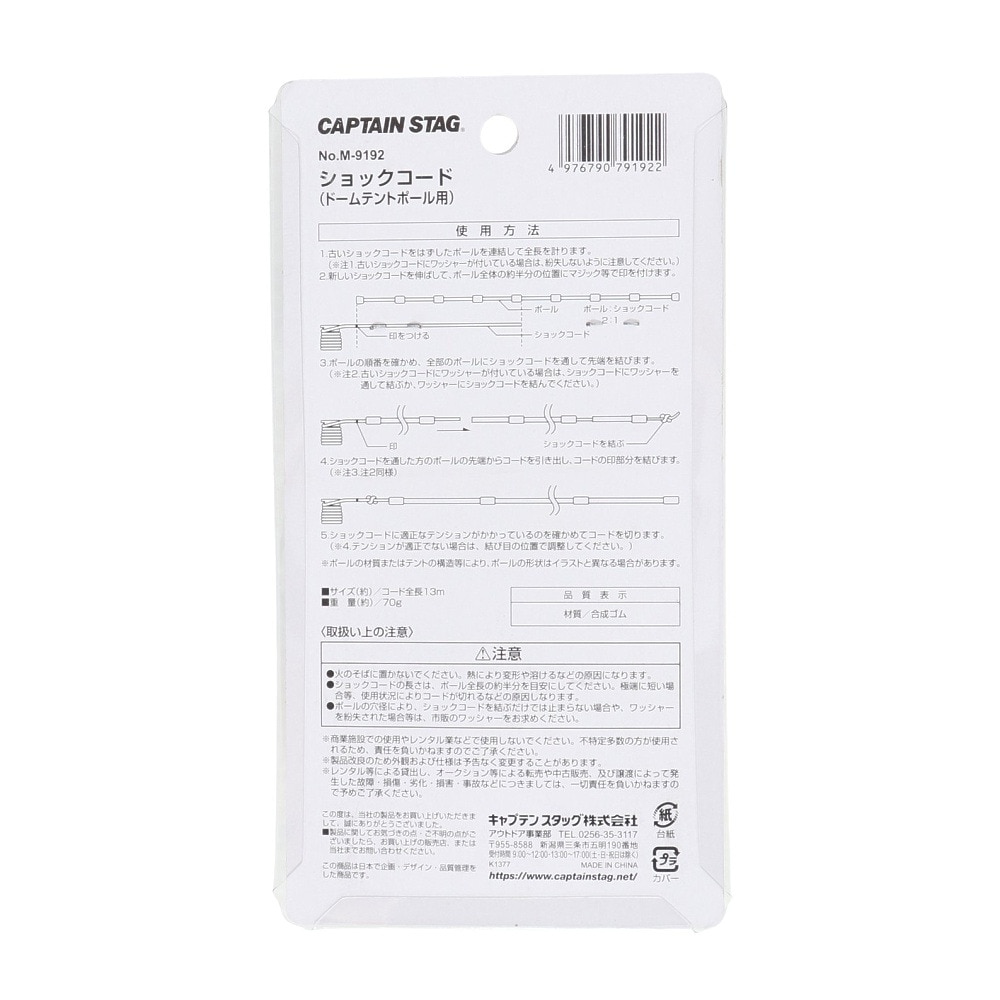 キャプテンスタッグ（CAPTAIN STAG） ショックコード ドームテントポール用 M9192