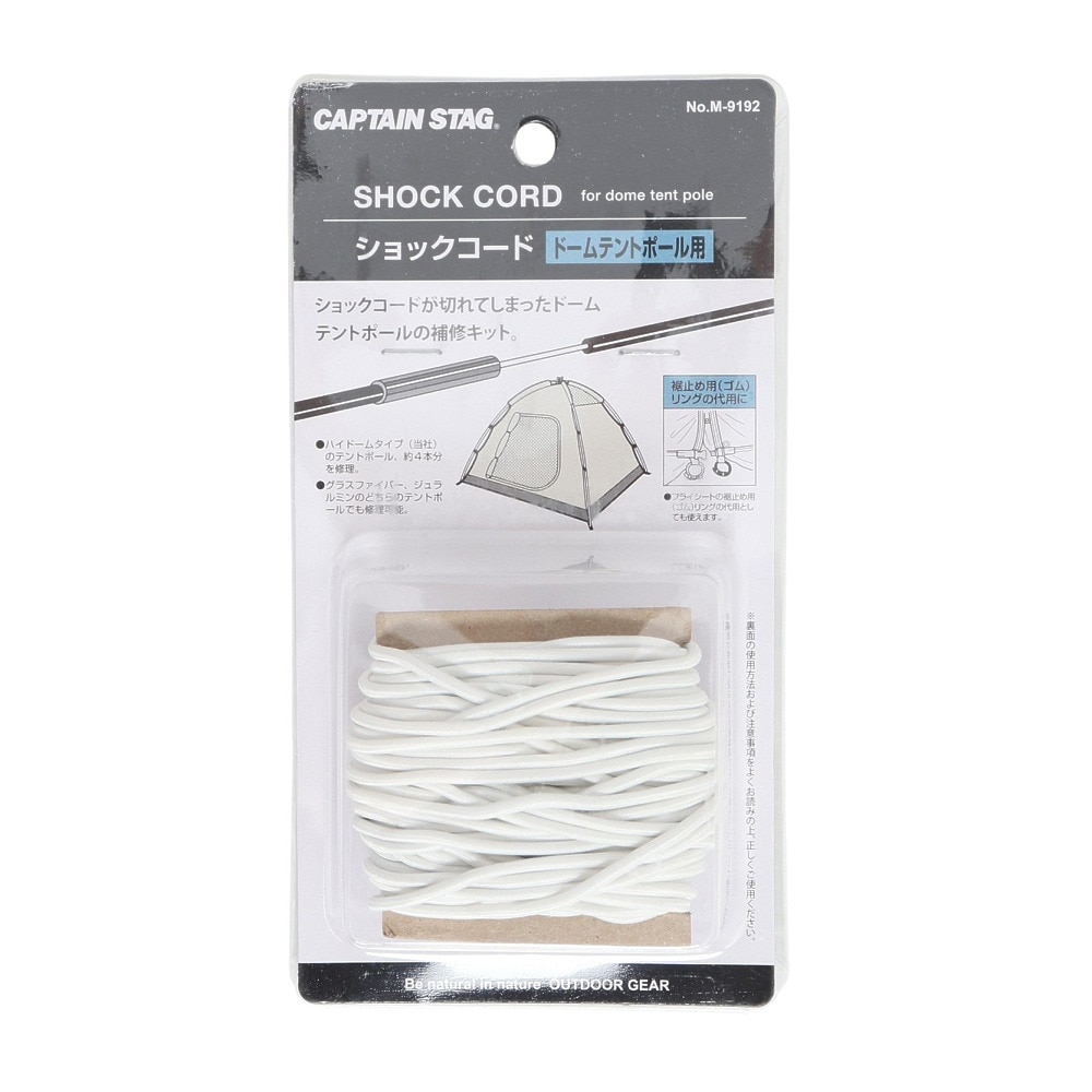 キャプテンスタッグ（CAPTAIN STAG） ショックコード ドームテントポール用 M9192