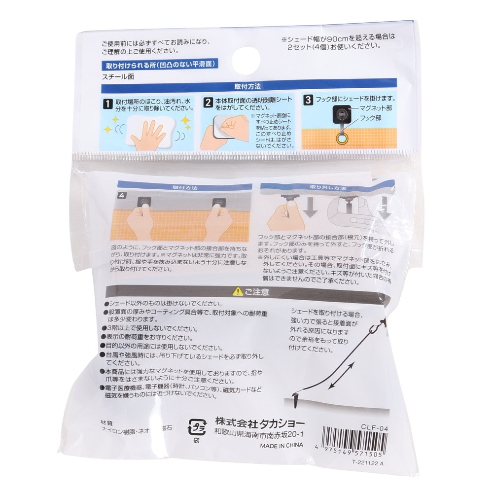 タカショー（Takasho） シェード取付マグネットフック 2個組 CLF-04