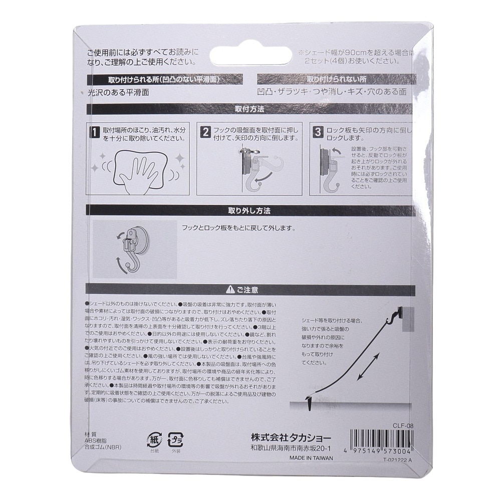 タカショー（Takasho） シェード取付吸盤フック 2個組 CLF-08