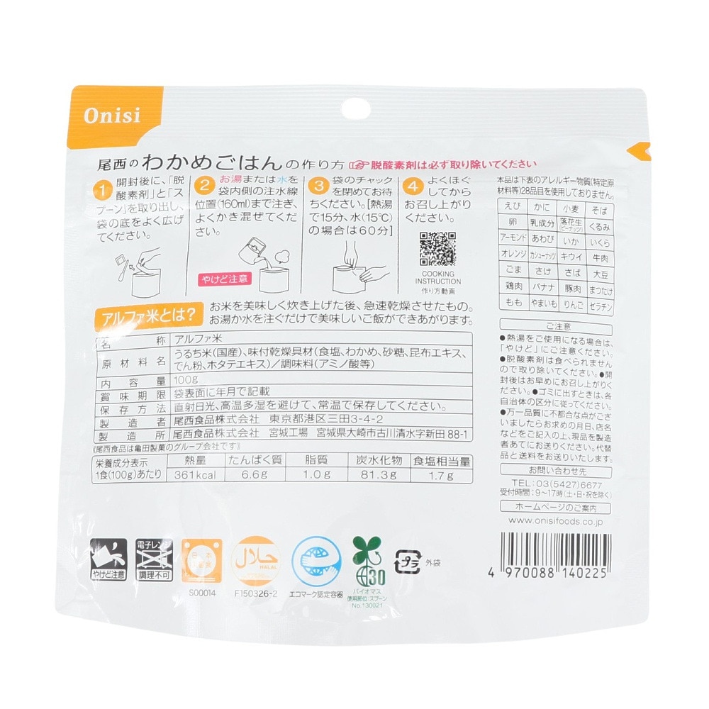 尾西食品（Onisi Foods）（メンズ、レディース、キッズ）アルファ米 わかめごはん 100g S-2104