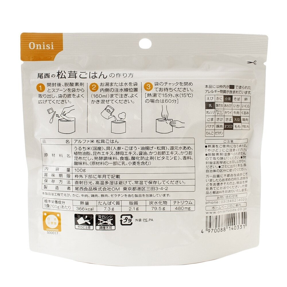 尾西食品 アルファ米　松茸ごはん S-2114