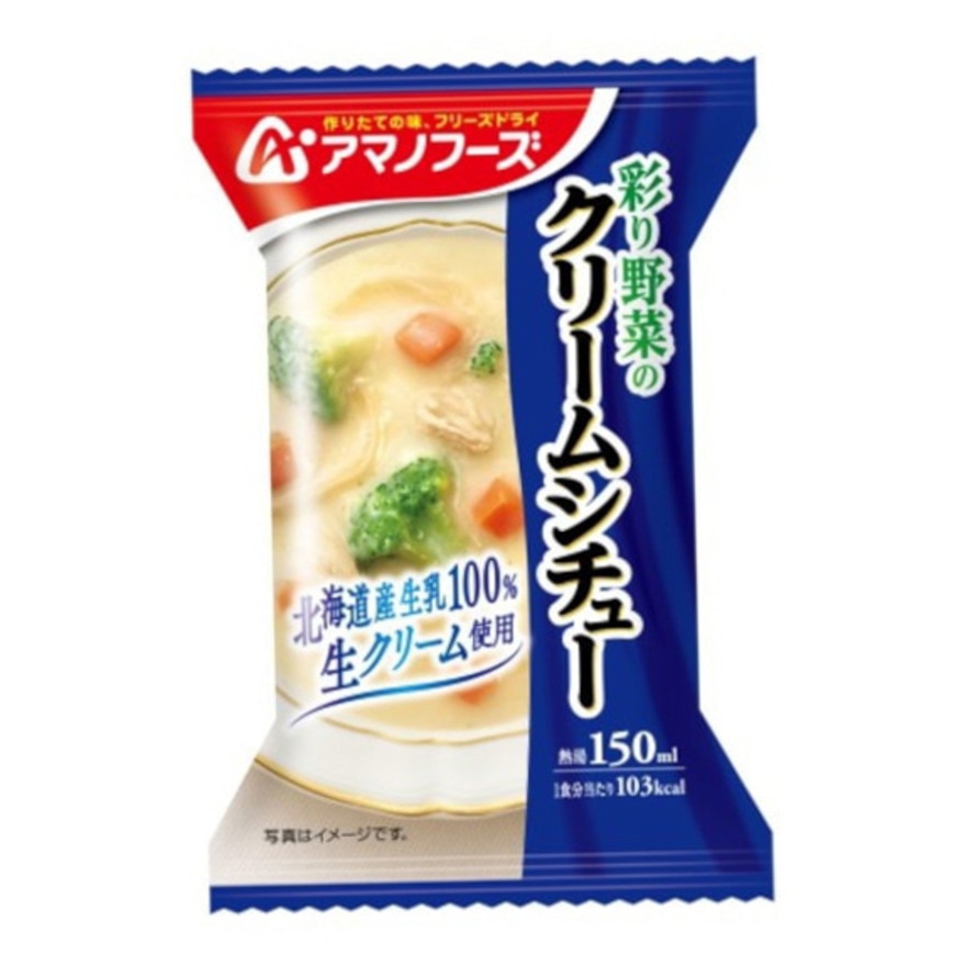 インスタント　即席　彩り野菜のクリームシチュー　フリーズドライ　FOODS）　アマノフーズ（AMANO　アウトドア・キャンプ用品はエルブレス