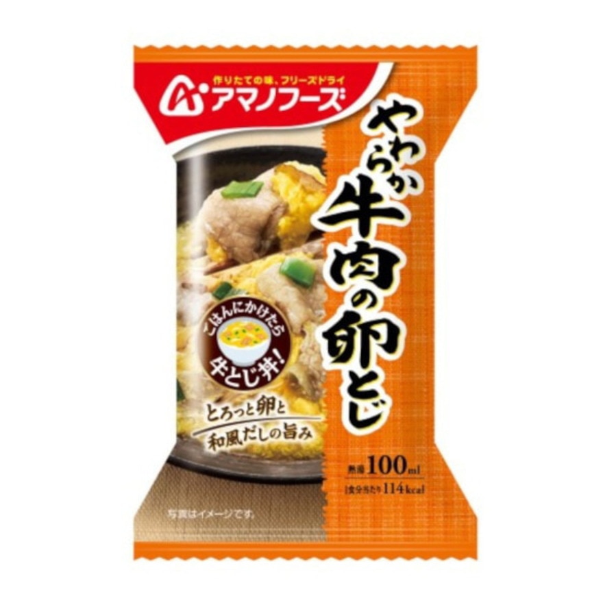 やわらか牛肉の卵とじ　即席　アマノフーズ（AMANO　FOODS）　フリーズドライ　スープ　インスタント　アウトドア・キャンプ用品はエルブレス