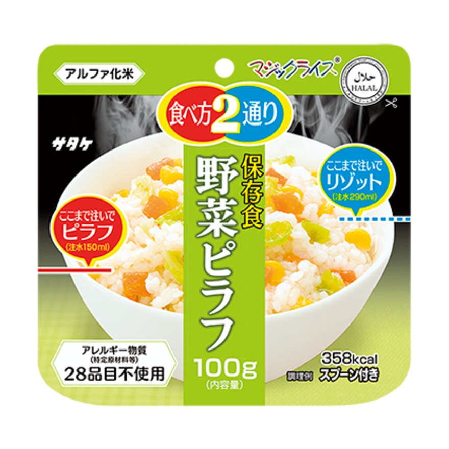 サタケ（SATAKE） 防災 非常食 備蓄 防災食 保存食 レトルト マジックライス 野菜ピラフ リゾット