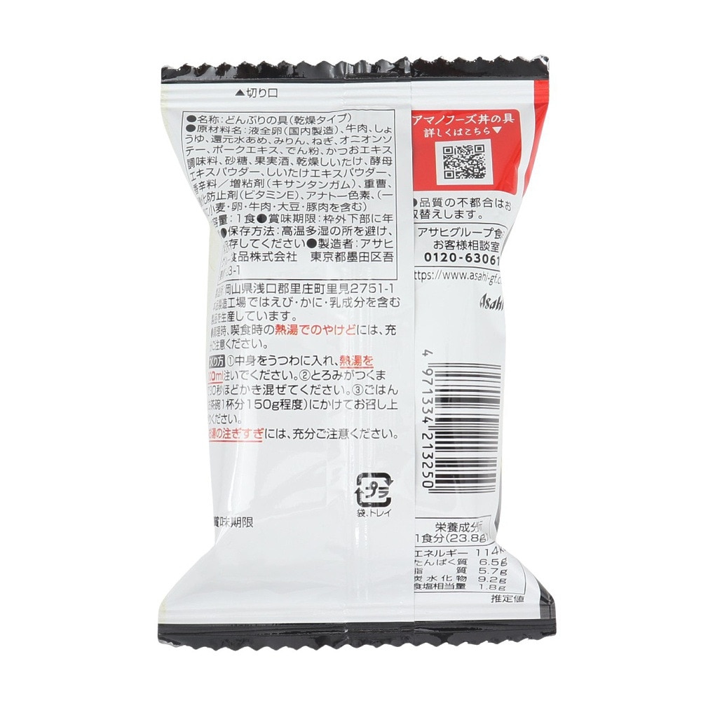 アマノフーズ（AMANO FOODS） 甘とろ卵の牛とじ丼の具 インスタント フリーズドライ 1食