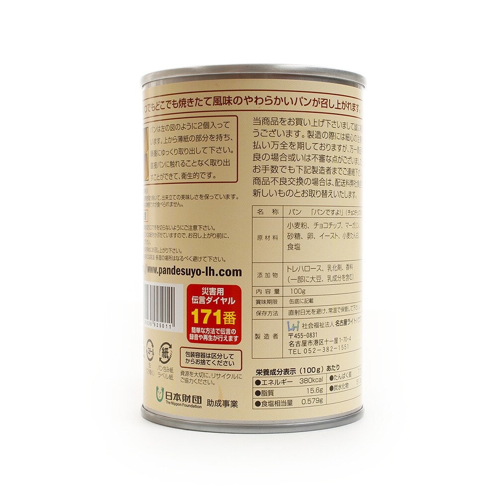 名古屋ライトハウス 防災 非常食 備蓄 防災食 保存食 パンの缶詰 チョコチップ味