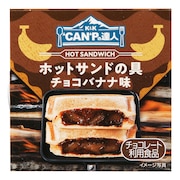 CAN Pの達人 ホットサンドチョコバナナ 0517282