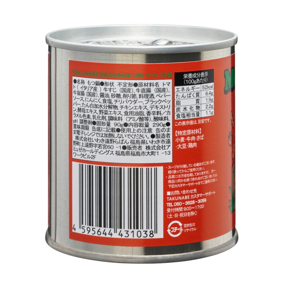 ノーブランド（NO BRAND） MOTSUNABE CAN チリトマト味 528