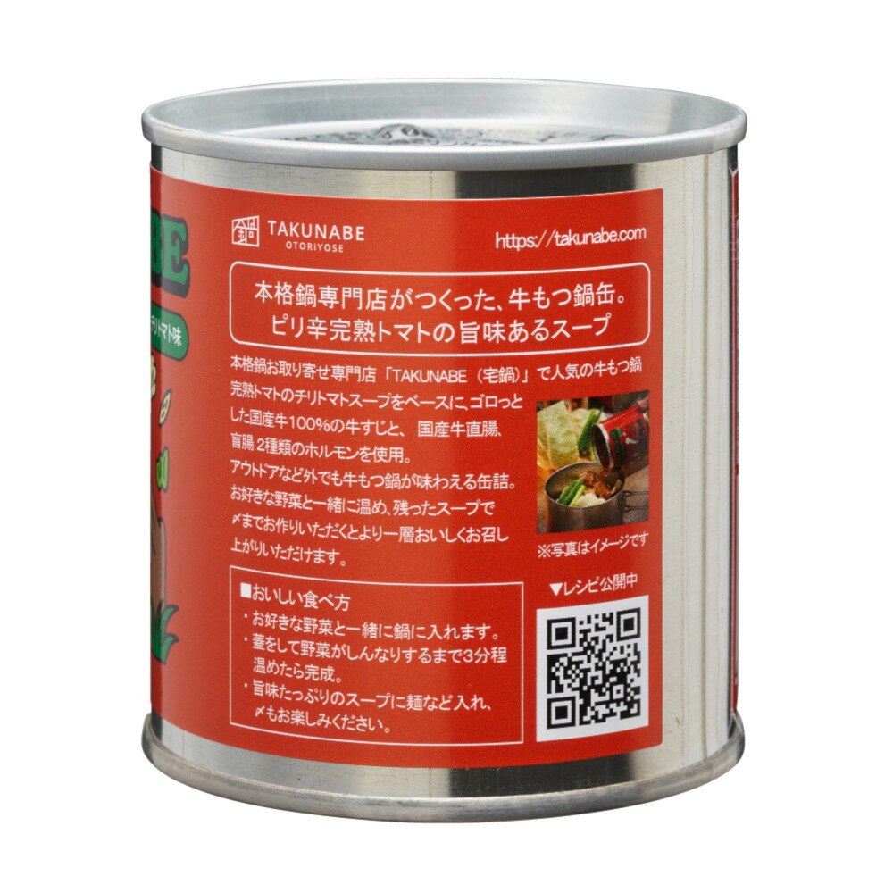 ノーブランド（NO BRAND） MOTSUNABE CAN チリトマト味 528