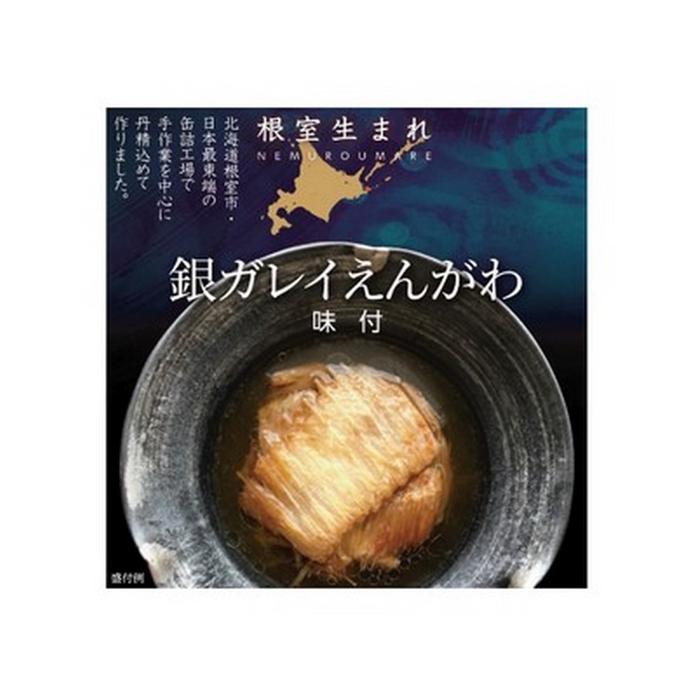 K&K（K&K）（メンズ、レディース、キッズ）缶入り食品 根室生まれ銀カレイえんがわ煮味付 0362843
