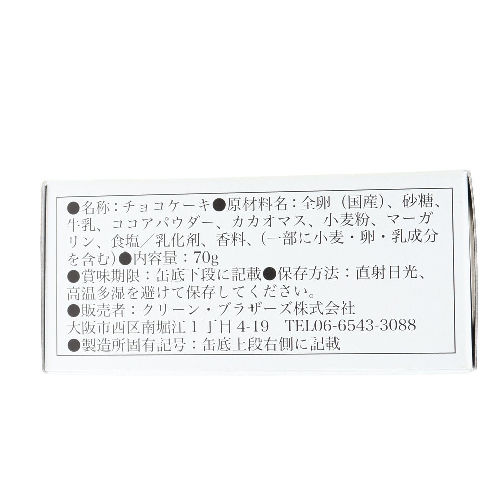 あきんど（メンズ、レディース、キッズ）CAN de チョコケーキ 70g 649