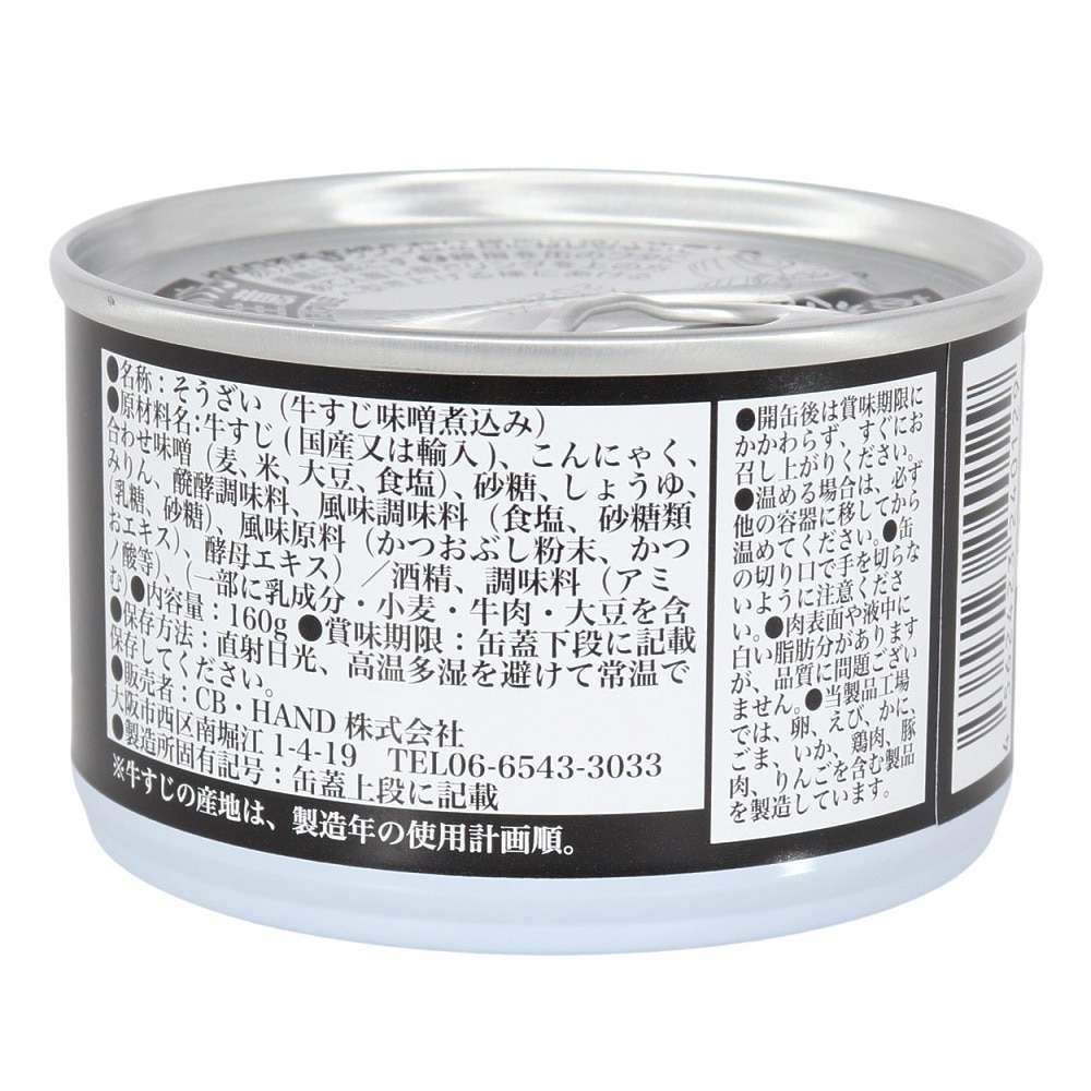 あきんど（メンズ、レディース、キッズ）どてやき 缶詰 651