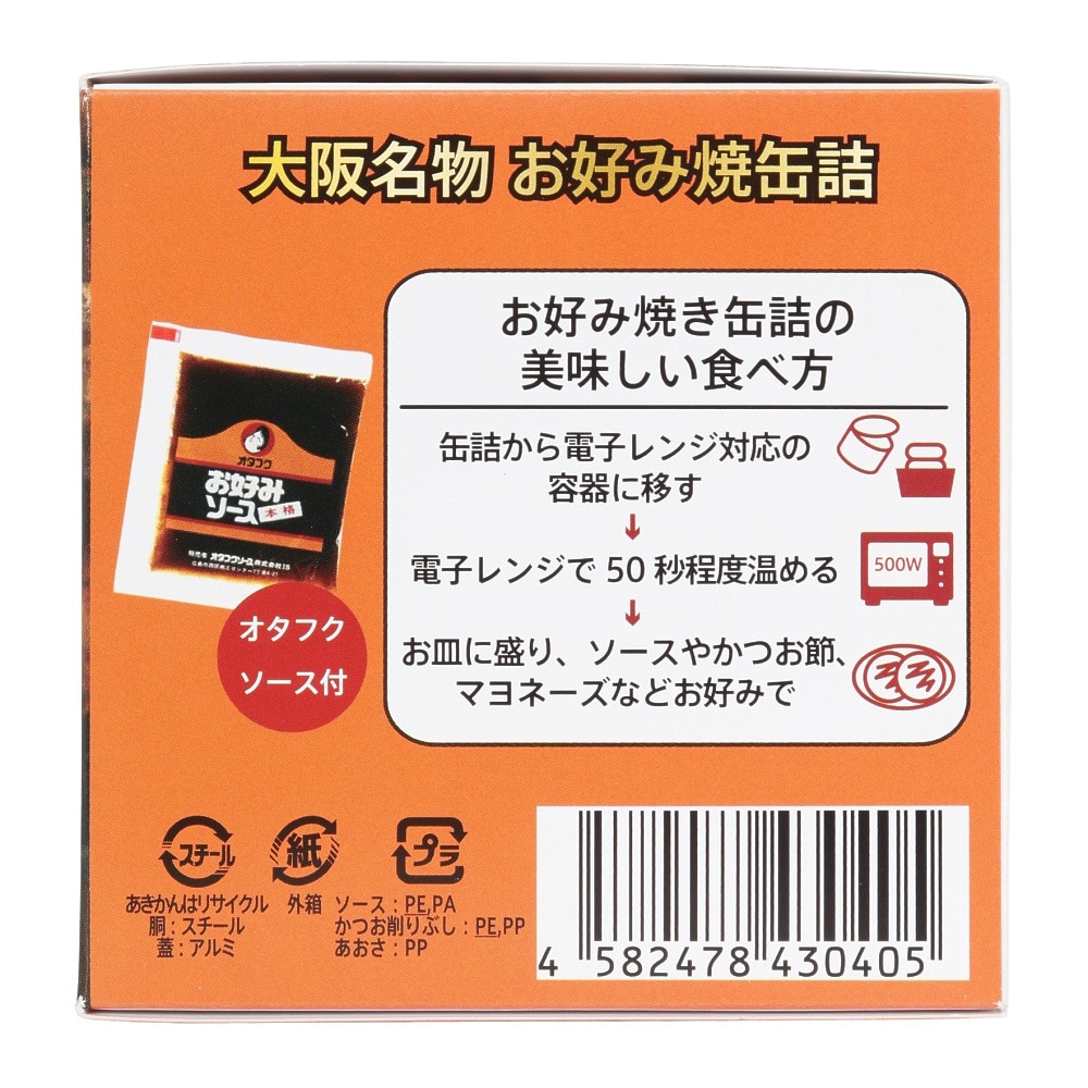 あきんど（メンズ、レディース、キッズ）お好み焼 缶詰 653