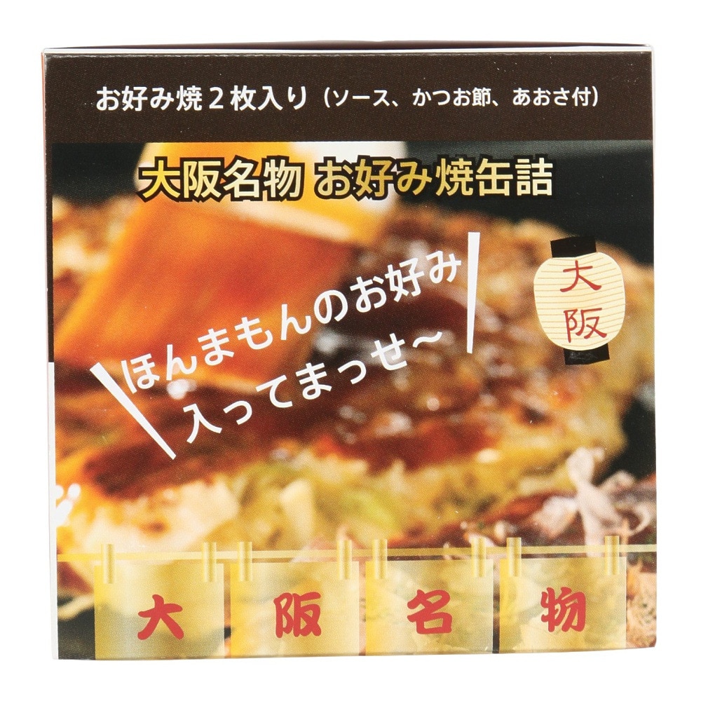 あきんど（メンズ、レディース、キッズ）お好み焼 缶詰 653
