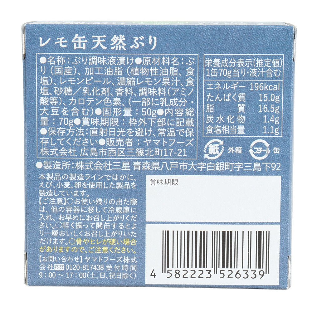 ヤマトフーズ（Yamato Foods）（メンズ、レディース、キッズ）レモ缶 国産天然ぶりのレモンバター風味 681
