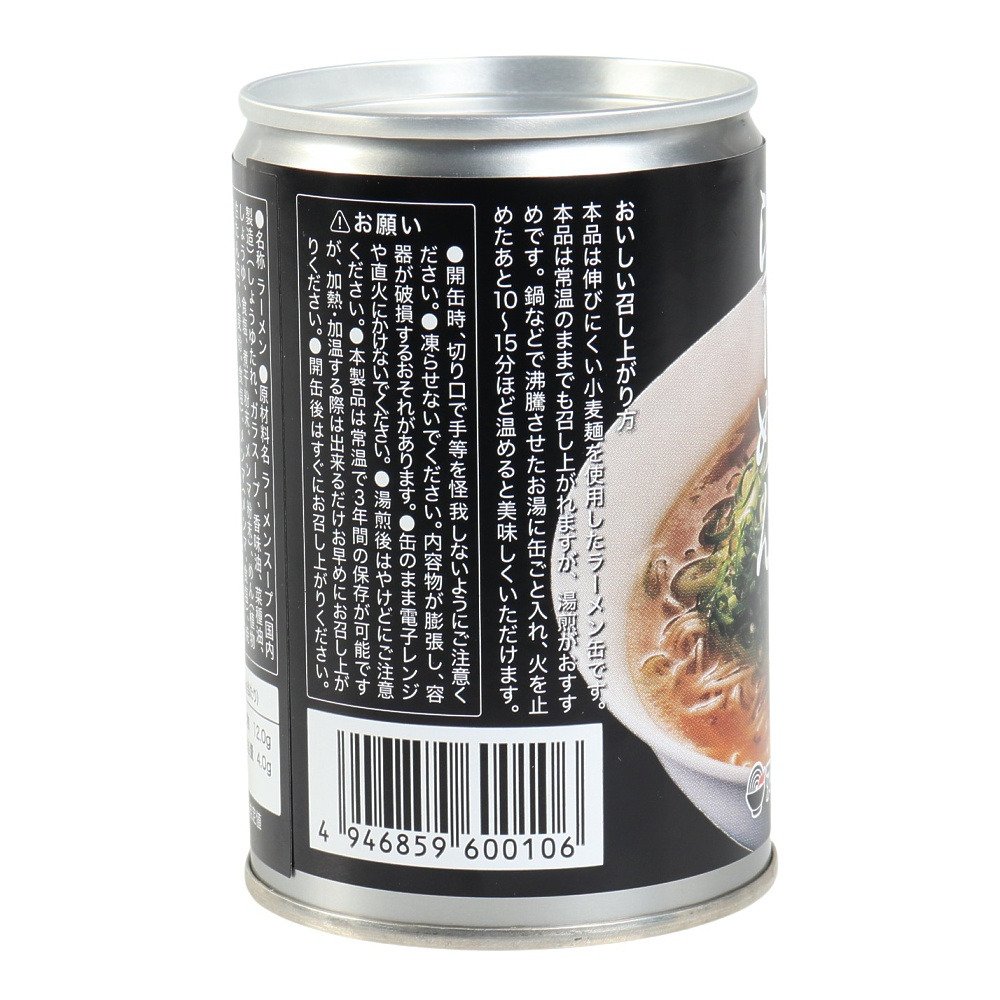 あきんど（メンズ、レディース、キッズ）らーめん缶 醤油らーめん 685
