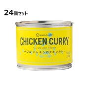 ホールアース（Whole Earth） 24個セット(1ダース) バジル レモンのチキンカレー WE2MDZ21 YEL