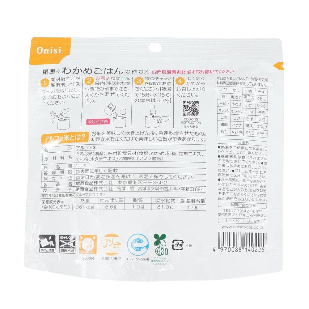 ホワイトベアー（WHITE BEAR）（メンズ、レディース、キッズ）アルファ米 わかめごはん 100g S-2104