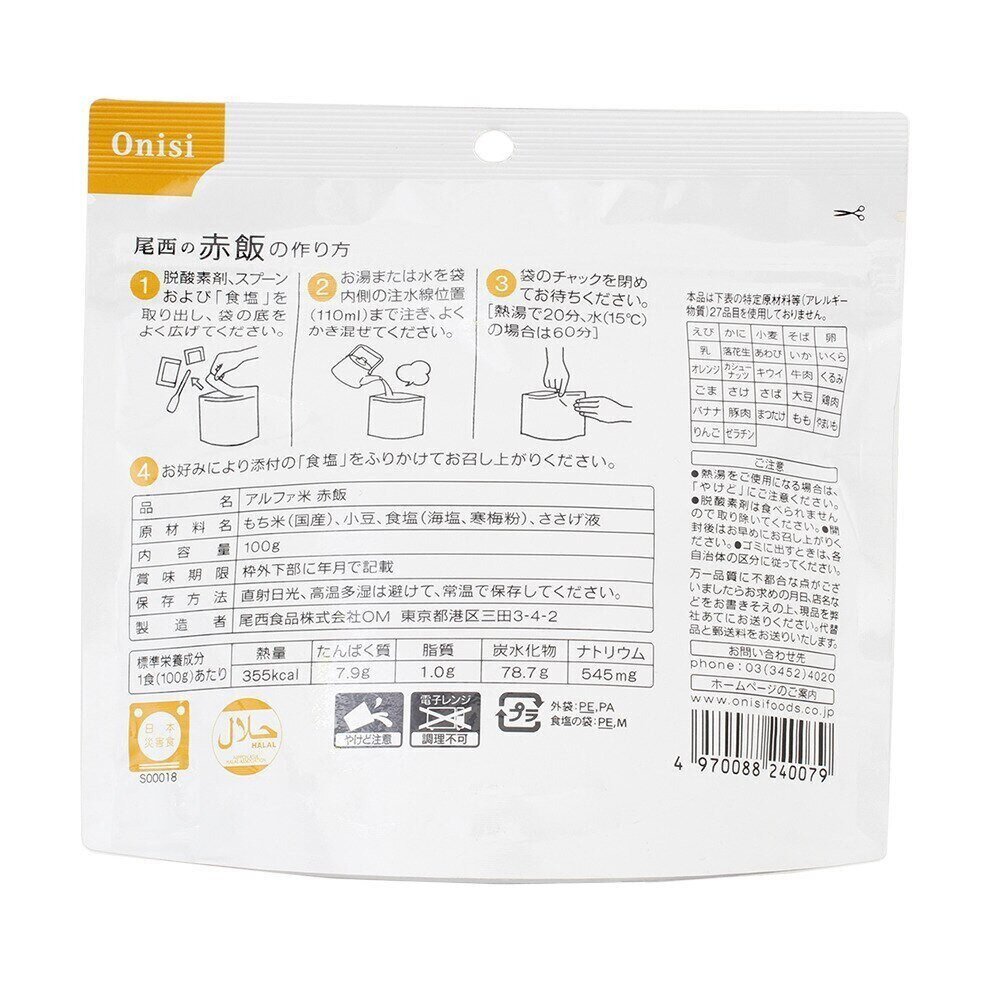 ホワイトベアー（WHITE BEAR）（メンズ、レディース、キッズ）アルファ米 赤飯 S-2102