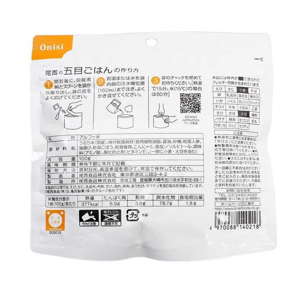 尾西食品（Onisi Foods） アルファ米 五目ごはん S-2101