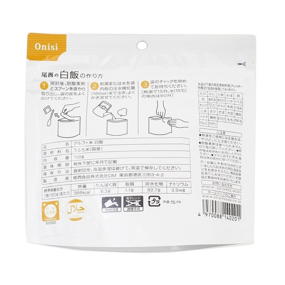 ホワイトベアー（WHITE BEAR）（メンズ、レディース、キッズ）アルファ米 白飯 S-2100