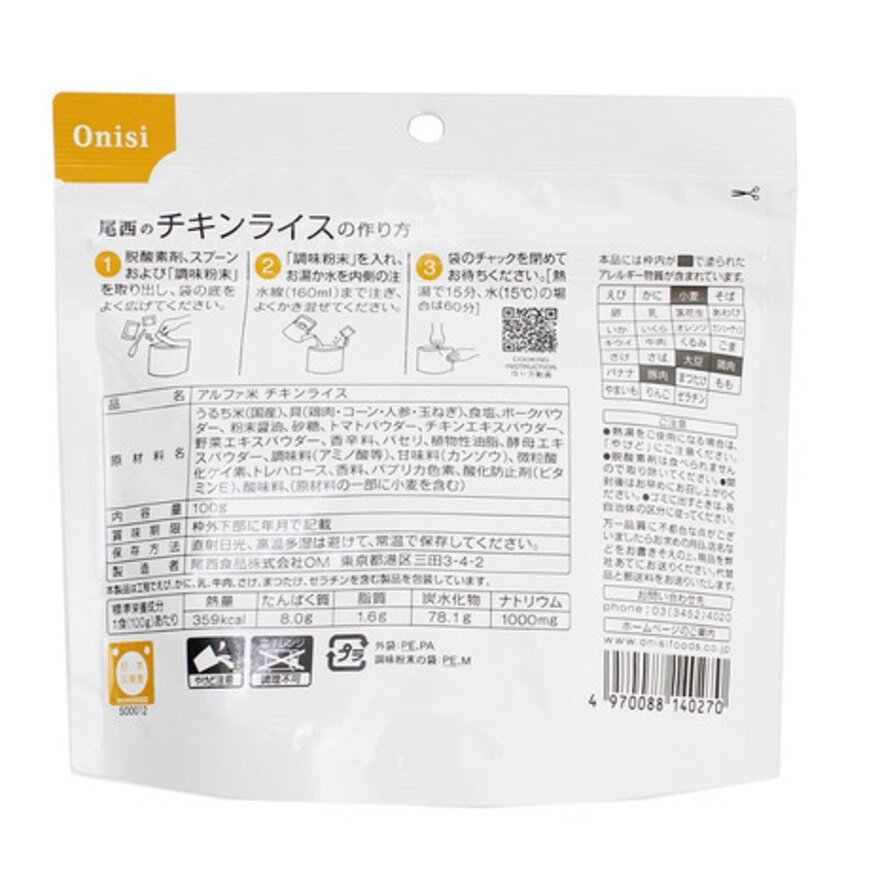 ホワイトベアー（WHITE BEAR）（メンズ、レディース）アルファ米 チキンライス S-2111