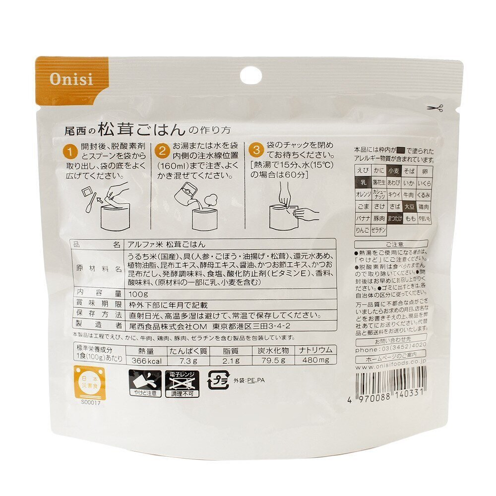 ホワイトベアー（WHITE BEAR） アルファ米 松茸ごはん S-2114