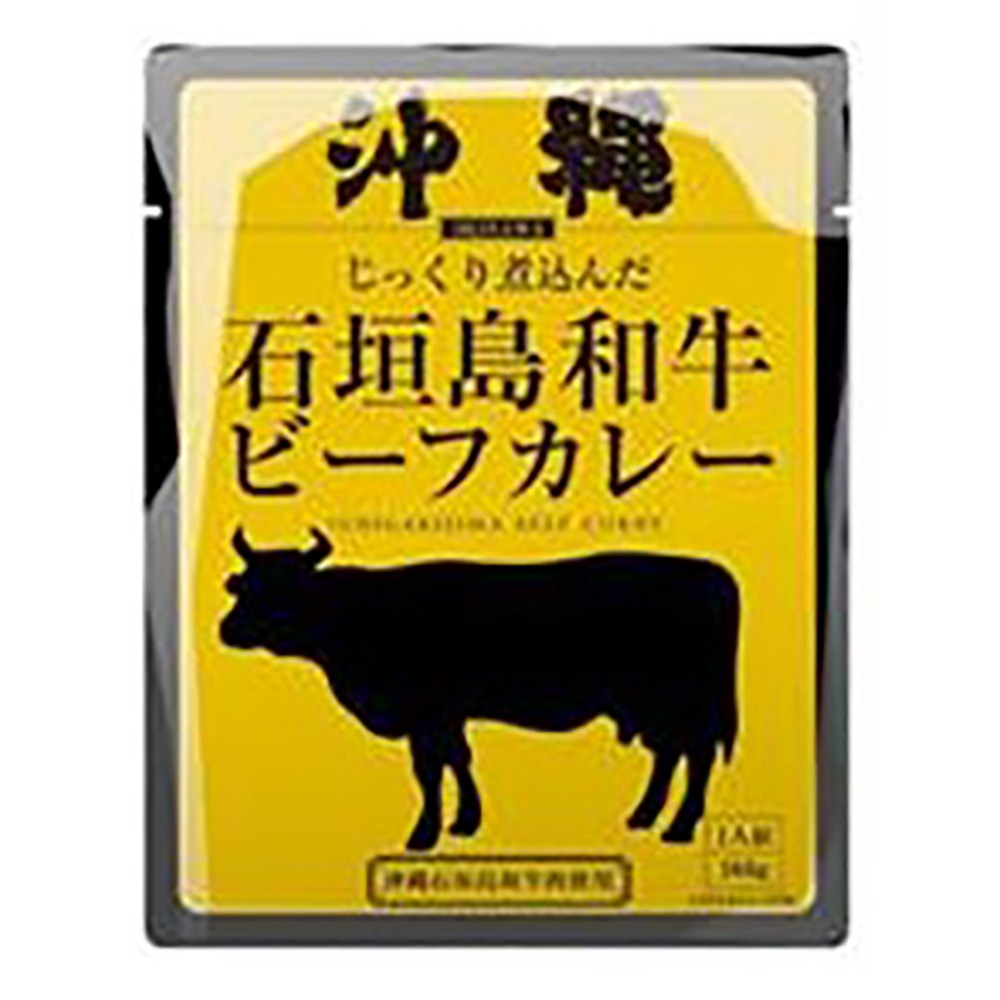 あきんど 美味しい 防災 非常食 備蓄 防災食 保存食 沖縄石垣島和牛ビーフカレー 0317
