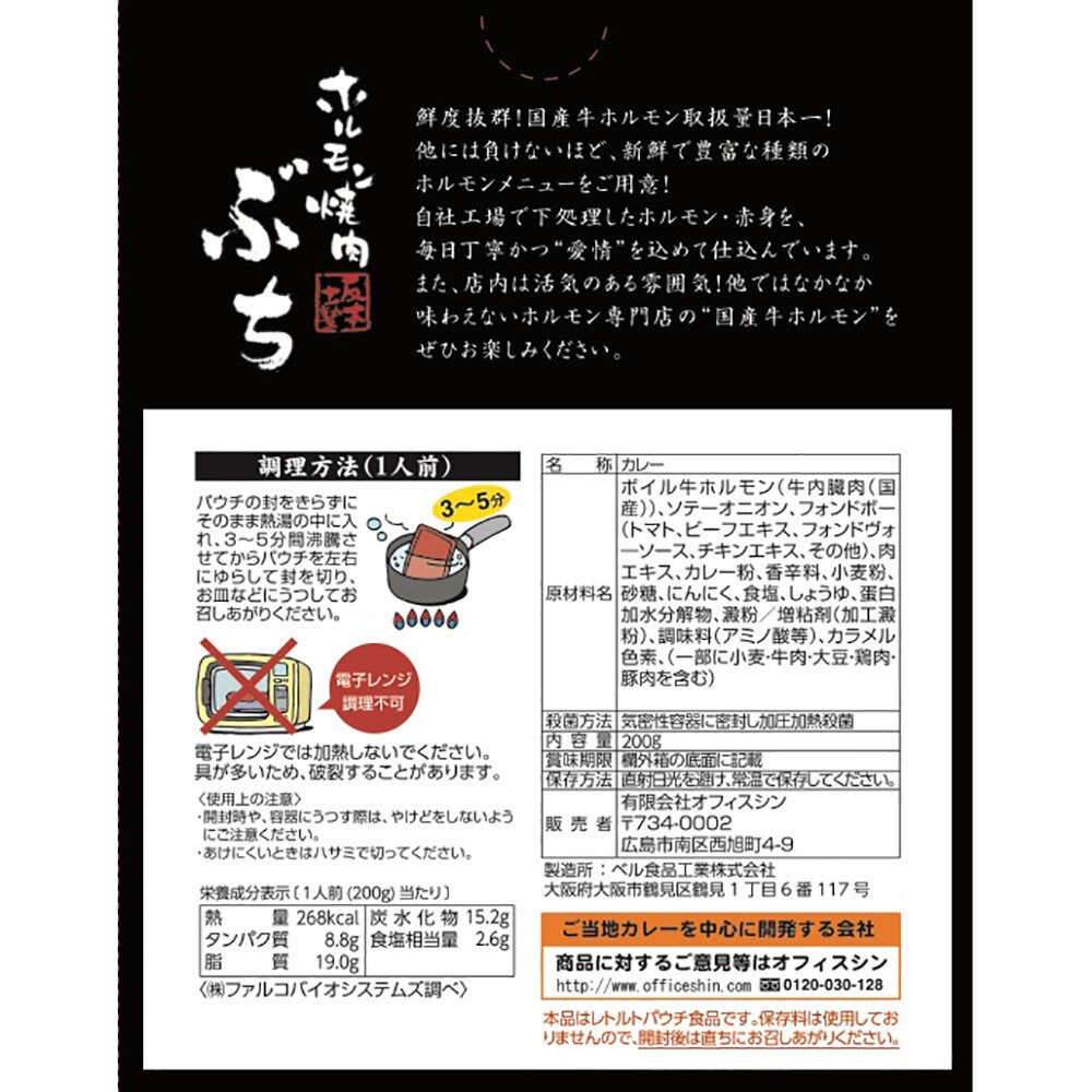 ノーブランド（NO BRAND） 焼肉ぶちホルモンぶち辛カレー 0333